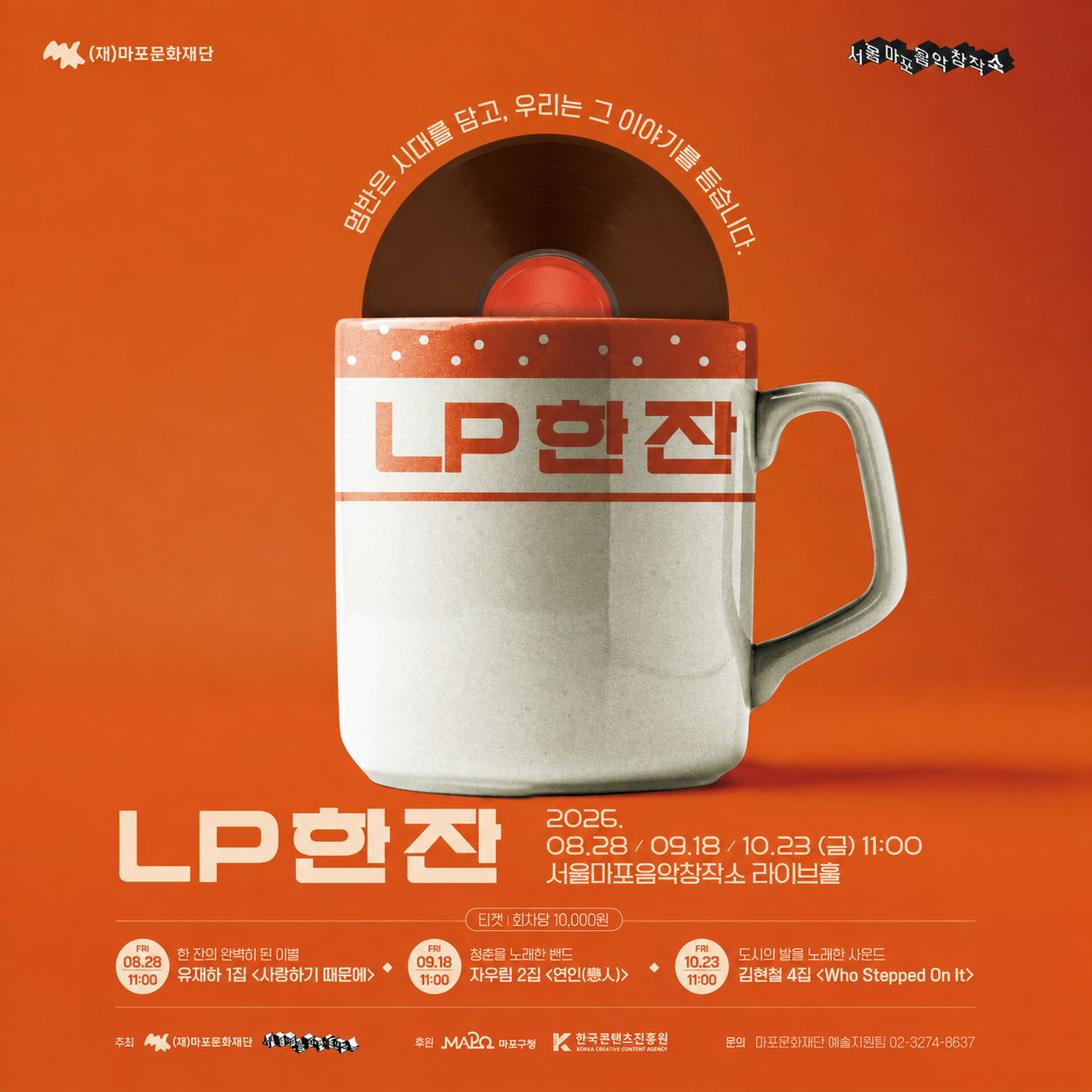 LP 한 잔